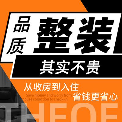 美居空间整装
