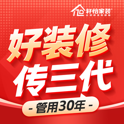 轩怡家装丨爱家整装