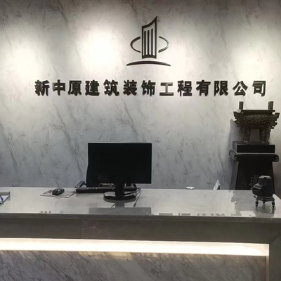 新中原装饰