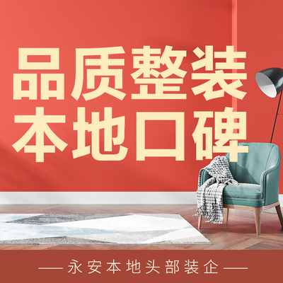 永安市致远装饰