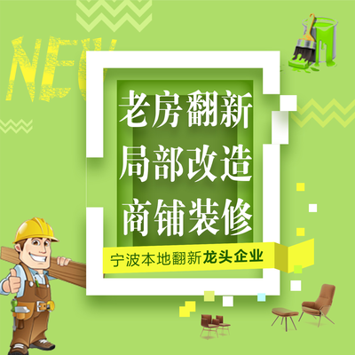 天使翻新 旧房改造