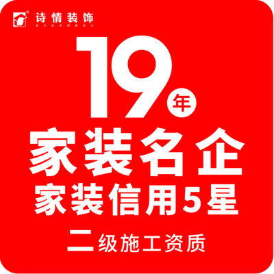 诗情装饰(江北总店)