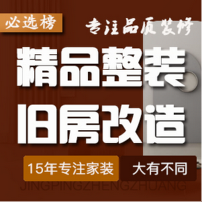 优筑美居 精品整装