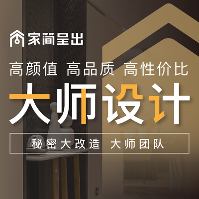 家简呈出 品质整装