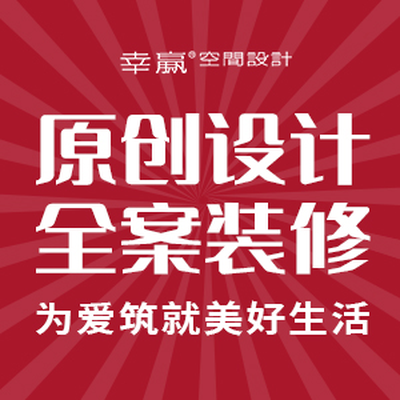 幸赢装修汇