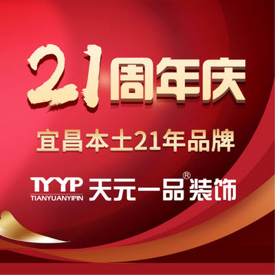 天元一品装饰