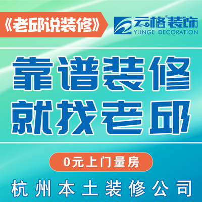 云格装饰  老房翻新