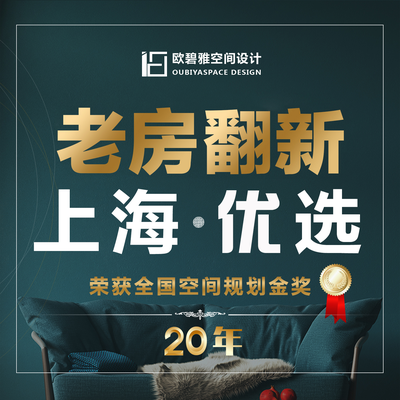 欧碧雅装饰老房翻新