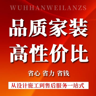 武汉蔚岚装饰