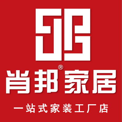 山西肖邦家居有限公司