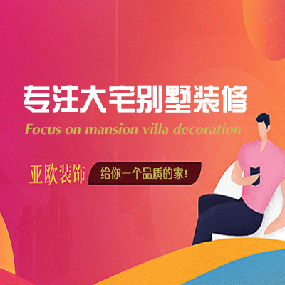 亚欧装饰南宁分公司