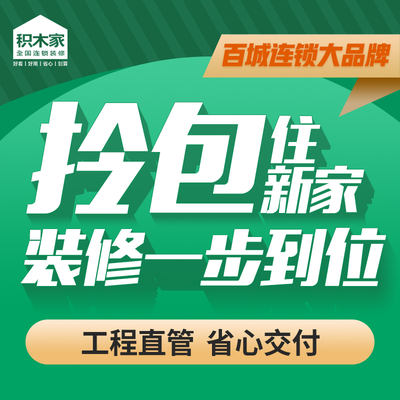 积木家装修邯郸店