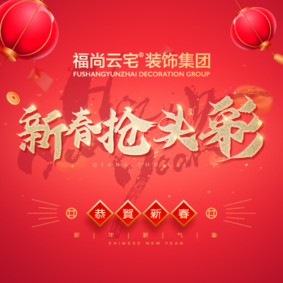 福尚云宅装饰