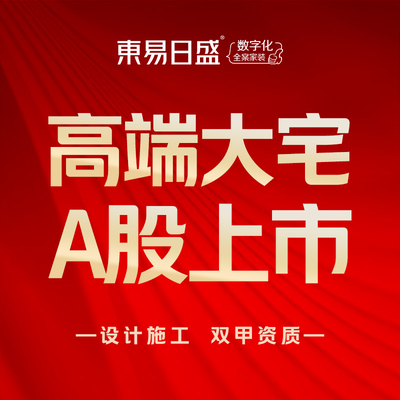 东易日盛装饰集团合肥