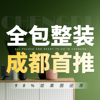 福禄装饰