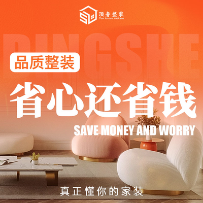 顶奢整装装饰