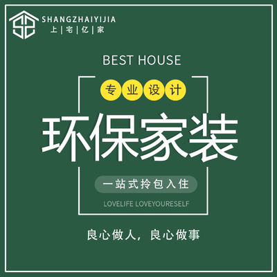 厦门上宅亿家装饰