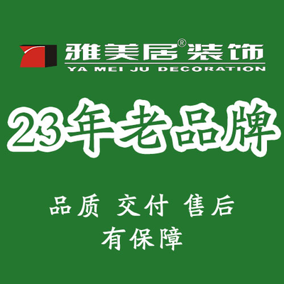雅美居装饰南宁分公司