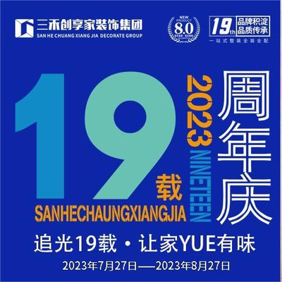 创享家装饰阳江分公司