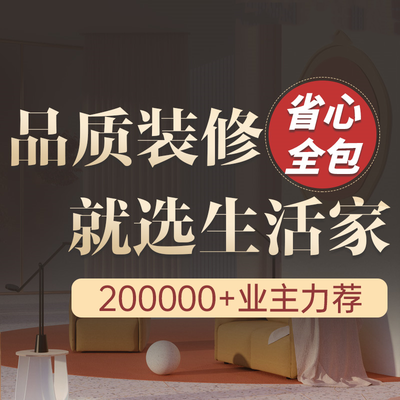 北京生活家装饰旗舰店