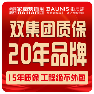 东莞家豪装饰集团