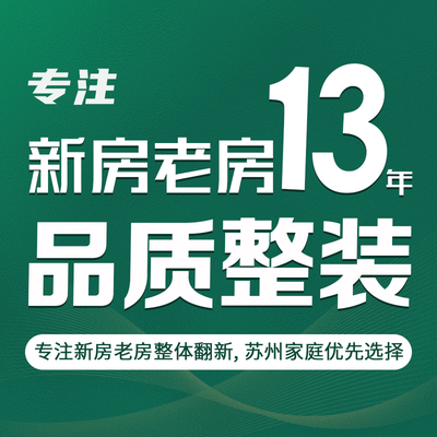 志高装饰专注老房翻新