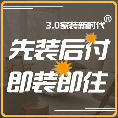 友邦装饰透明装修