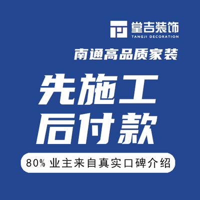 堂吉装饰 高品质家装