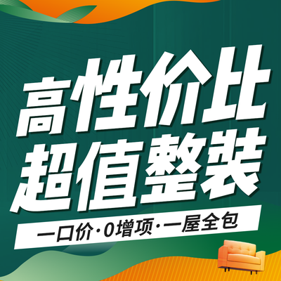 蜗窝家懒人整装丨禅城