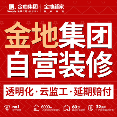 金地集团家装总部