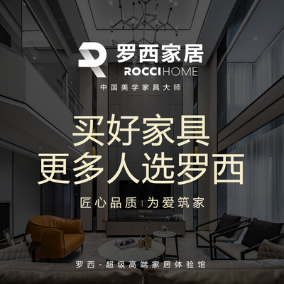 罗西家居