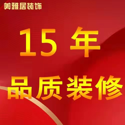 美雅居装饰