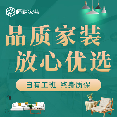 恒彩家装临平店