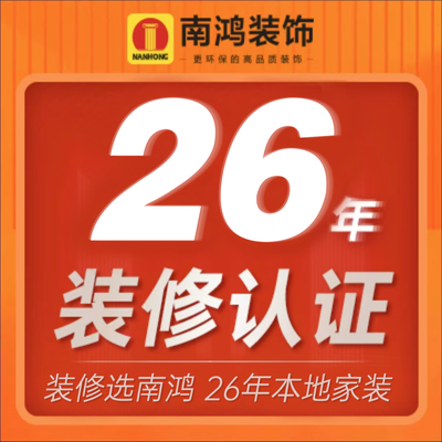 南鸿装饰城西分公司