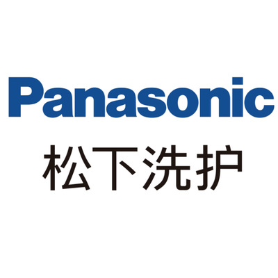 松下洗护