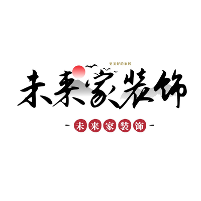 泰安未来家装饰