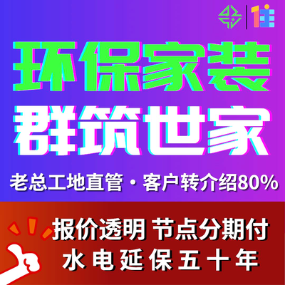 天津群筑世家装饰