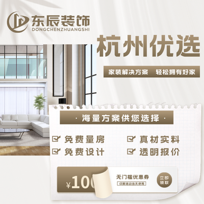 东辰装饰设计