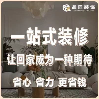 南阳品匠装饰有限公司