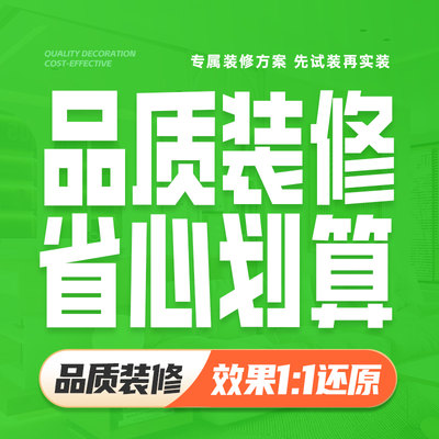 郑州积木家连锁装修