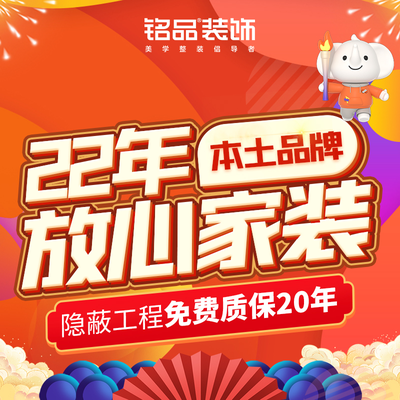 黄山铭品装饰