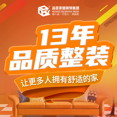 品匠装饰（旗舰店）