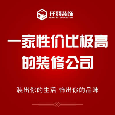 仟羽装饰