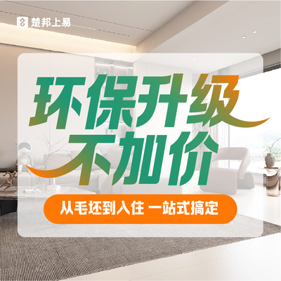 楚邦上易安吉旗舰店