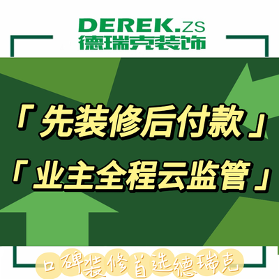 合肥德瑞克装饰