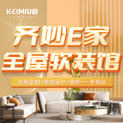 齐妙E家软装家居中心