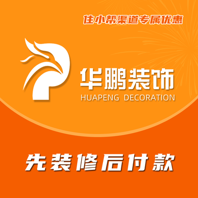 烟台华地鹏远装饰