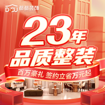 都都装饰宁波丨慈溪店