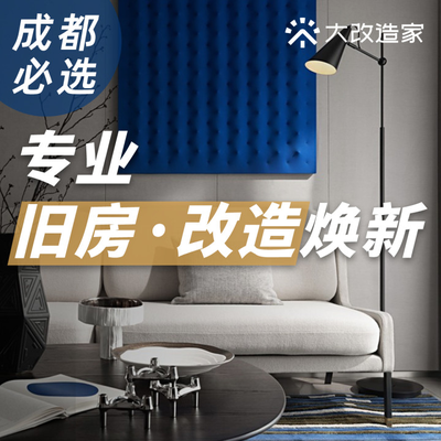 大改造家