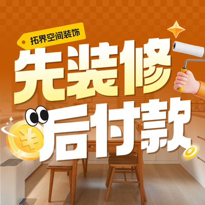 拓界空间 原创设计